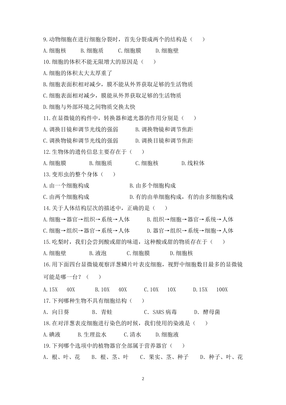 2016-2017七年级上生物期中试题_第2页