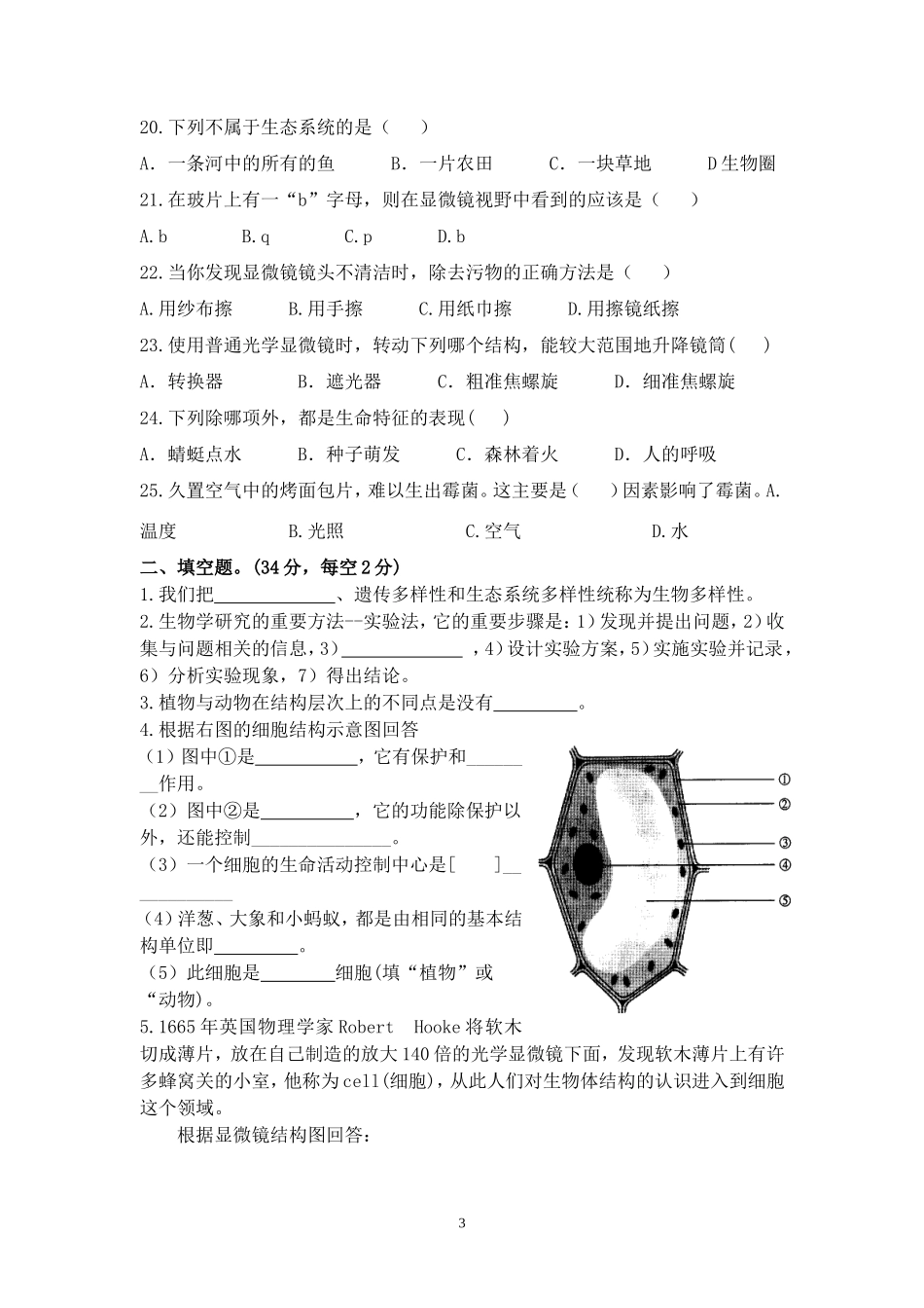 2016-2017七年级上生物期中试题_第3页