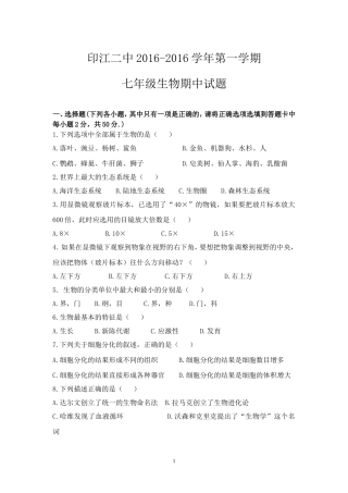 2016-2017七年级上生物期中试题
