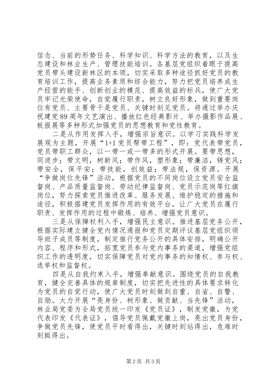 林业局开展创先争优抓好四项工作活动心得体会_第2页