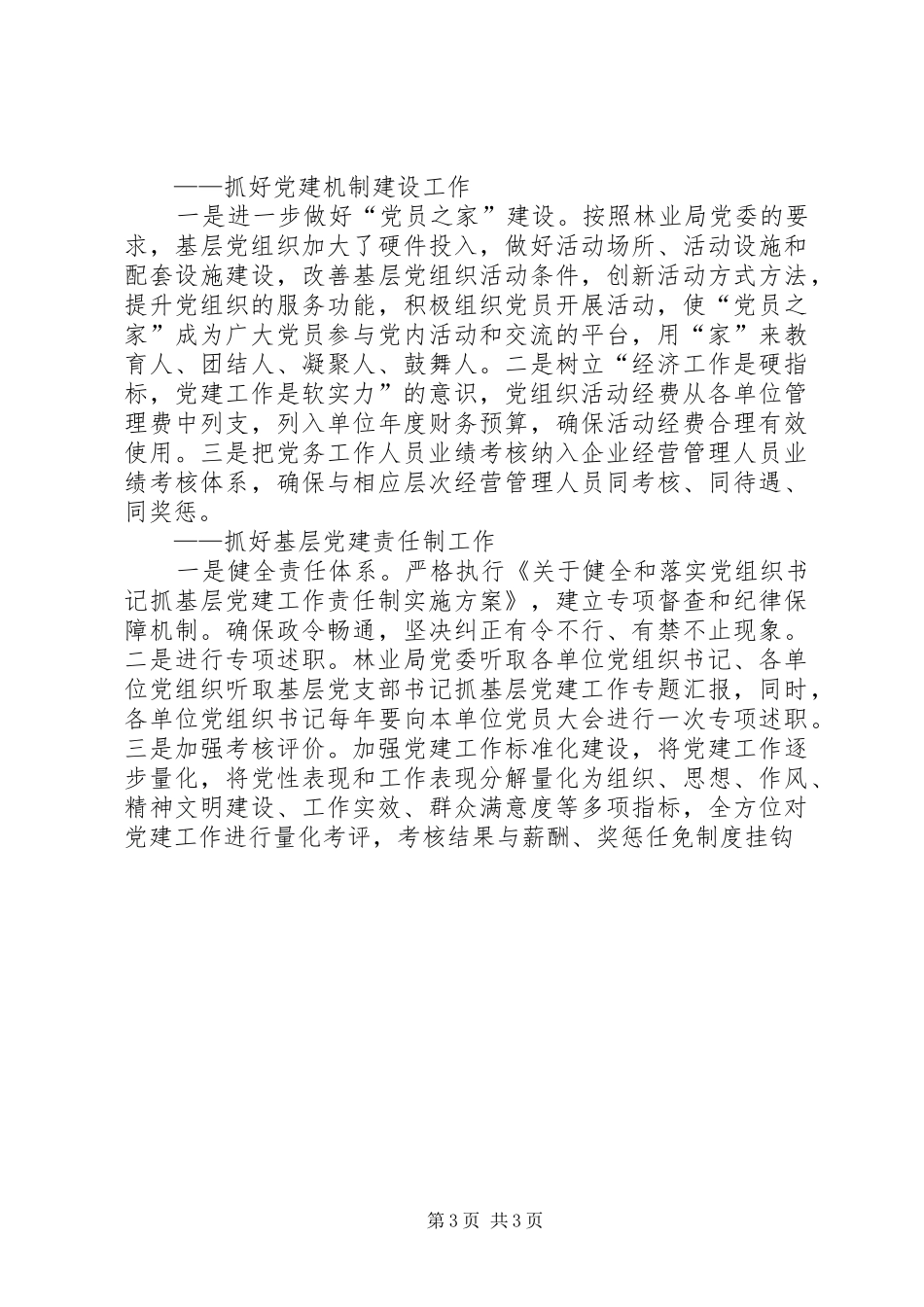 林业局开展创先争优抓好四项工作活动心得体会_第3页