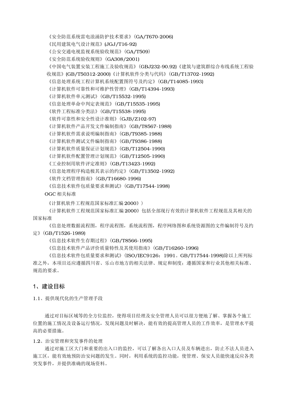 技术规范书与应答_第2页