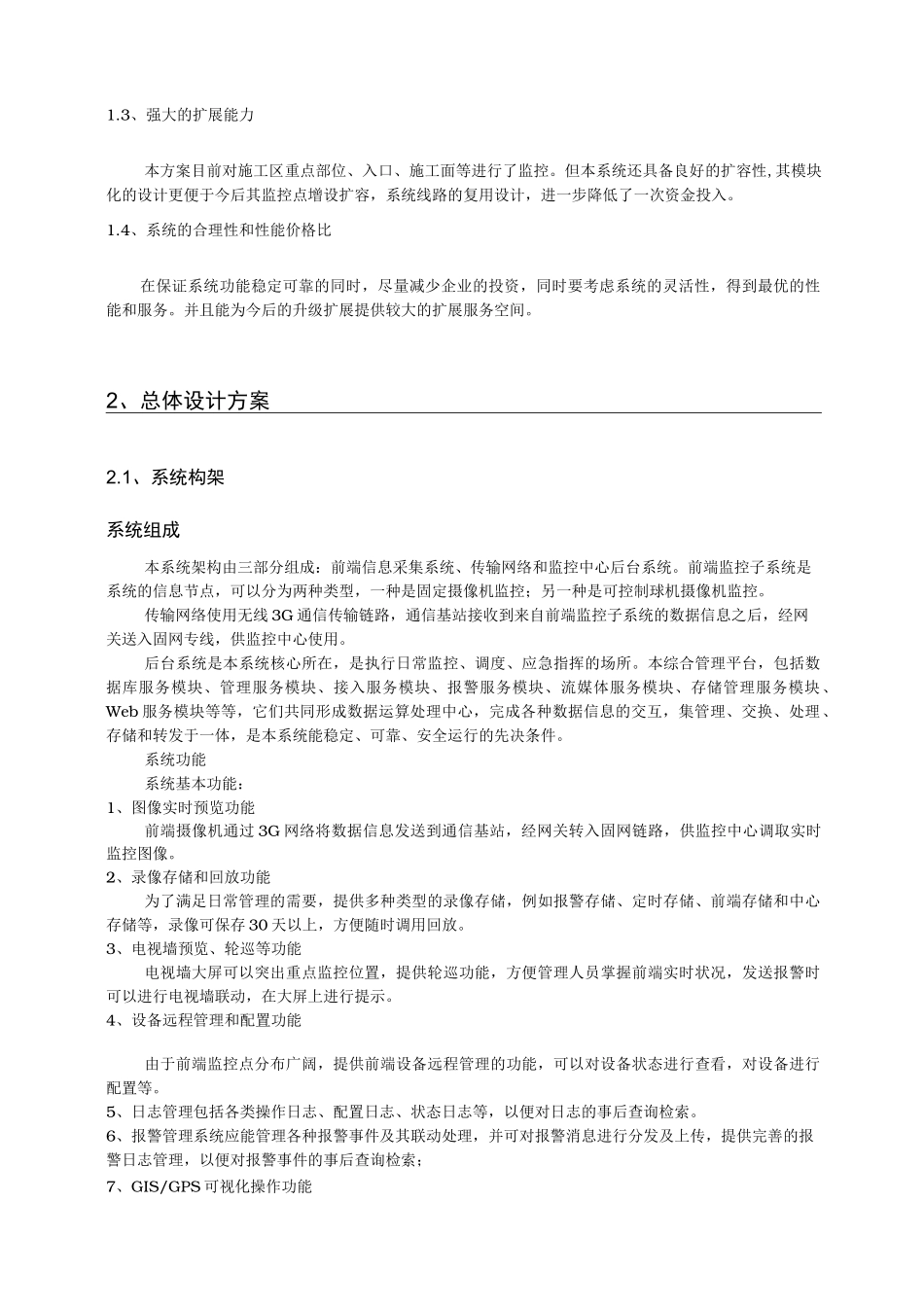 技术规范书与应答_第3页