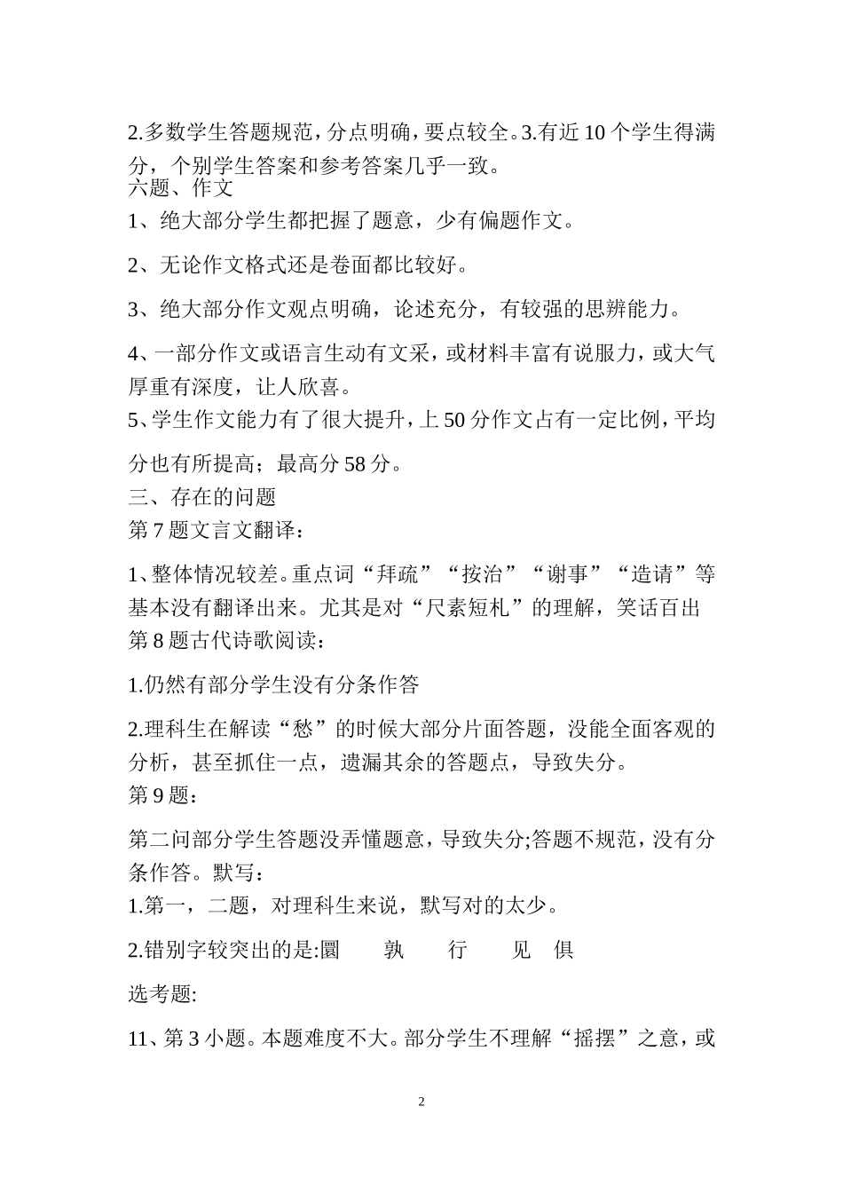 兴义一中高三语文第三次月考质量分析_第2页