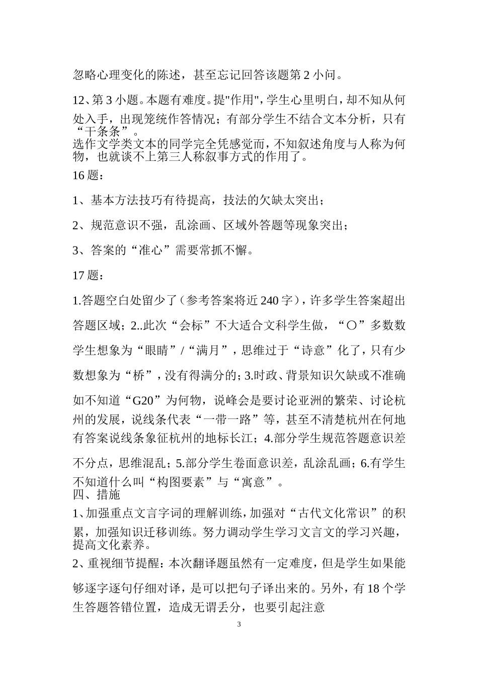 兴义一中高三语文第三次月考质量分析_第3页