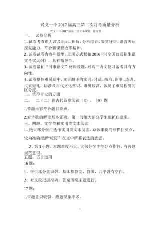 兴义一中高三语文第三次月考质量分析