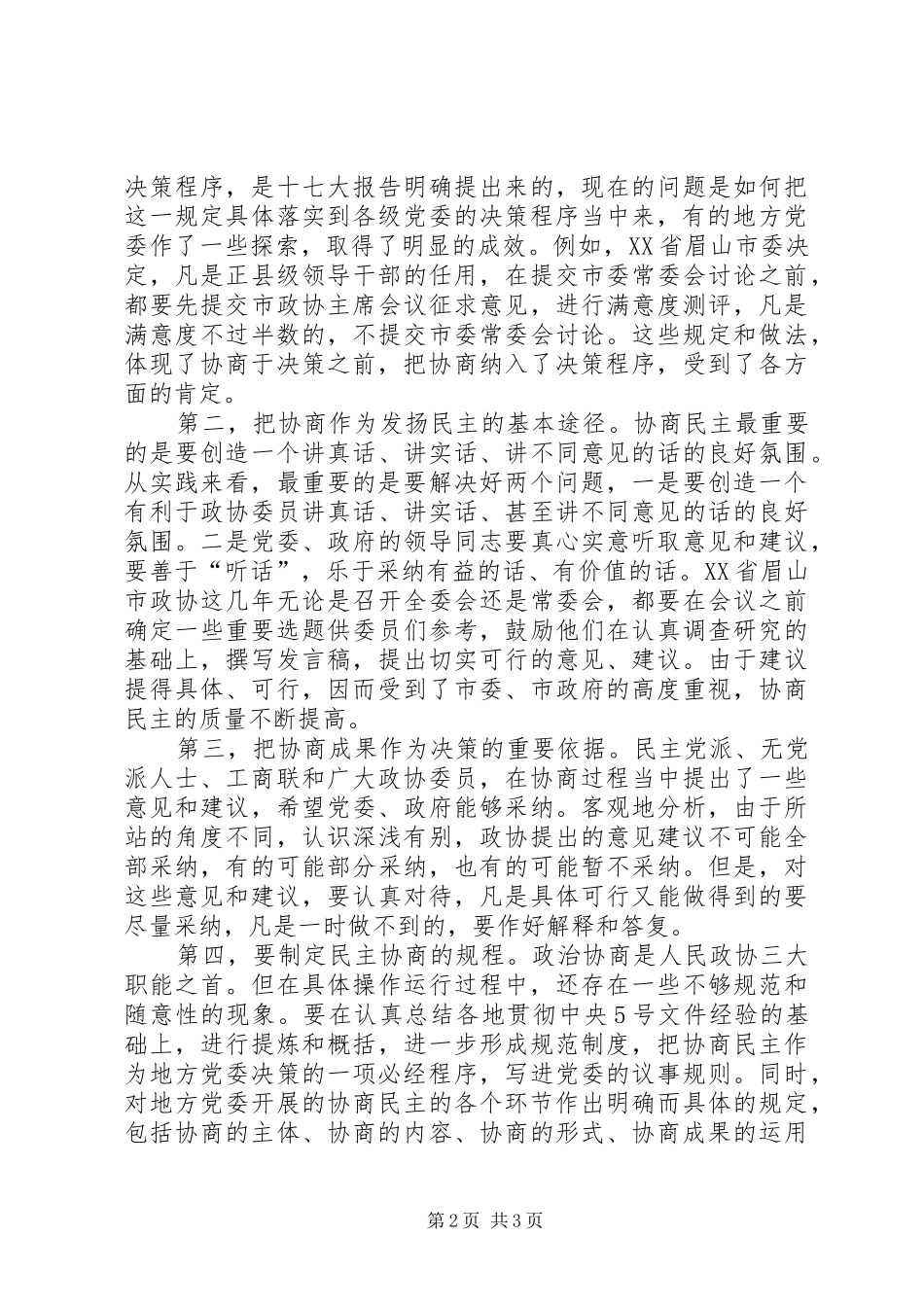 商民制度建设学习体会_第2页