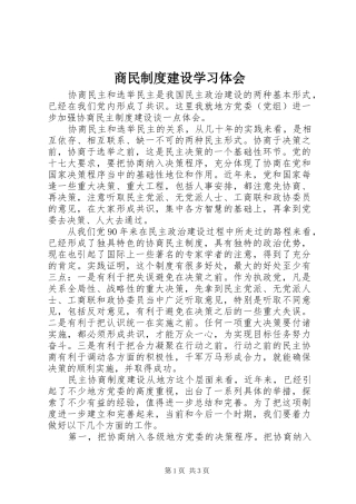 商民制度建设学习体会