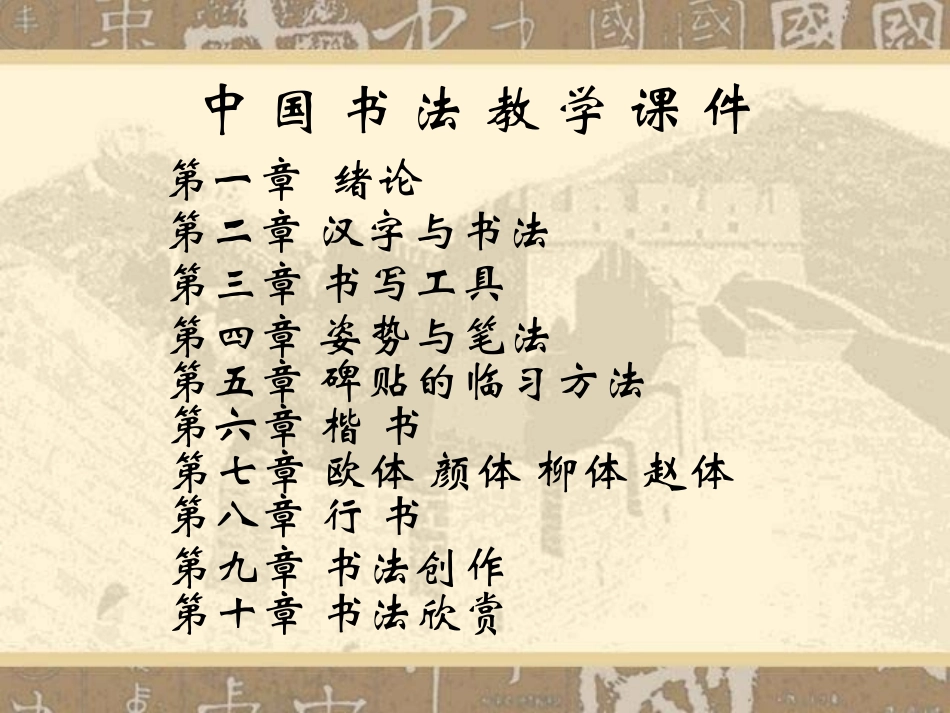 中国书法教学课件_第2页