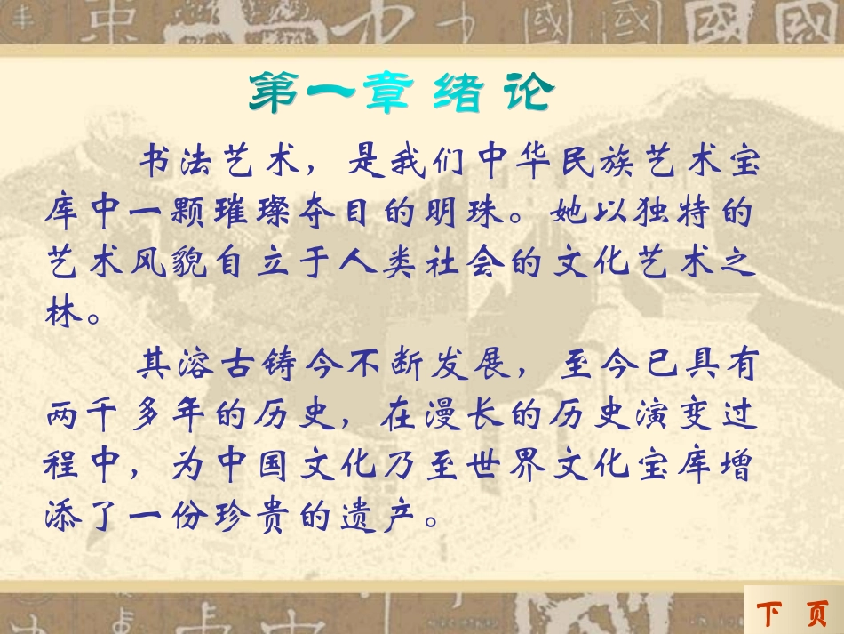中国书法教学课件_第3页