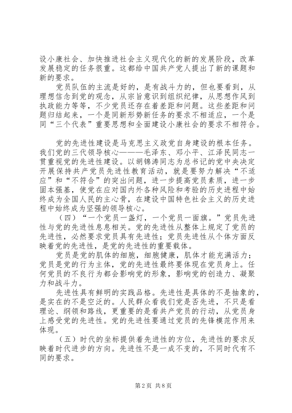 第二批先教心得体会（乡镇版深度版）_第2页