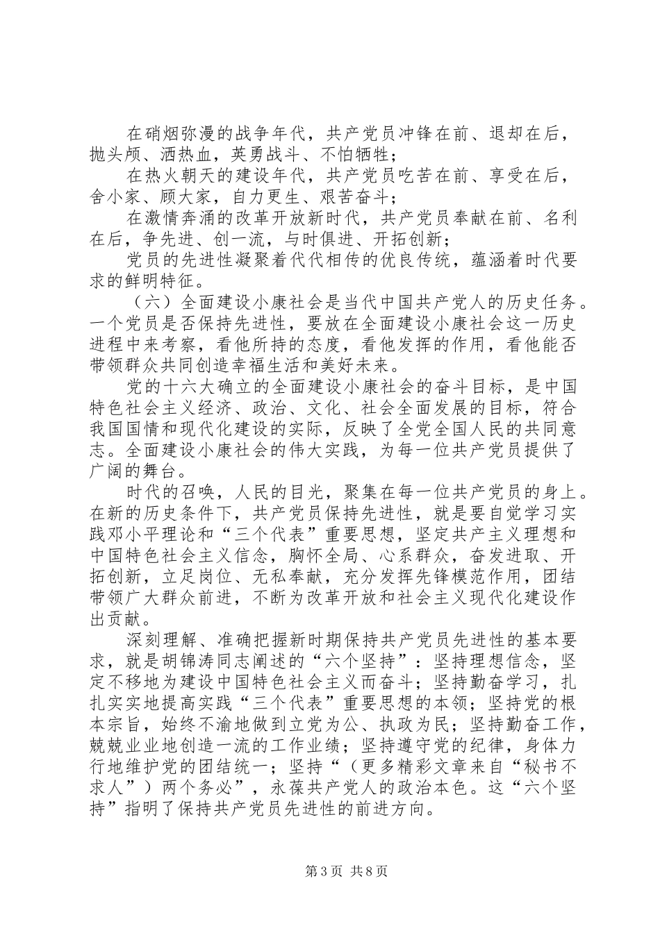 第二批先教心得体会（乡镇版深度版）_第3页