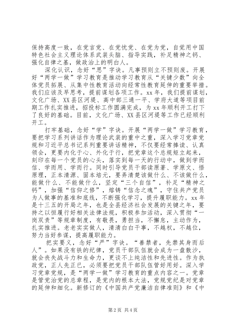 “两学一做”学习心得体会：基础在学,关键在做,念好四字诀_第2页