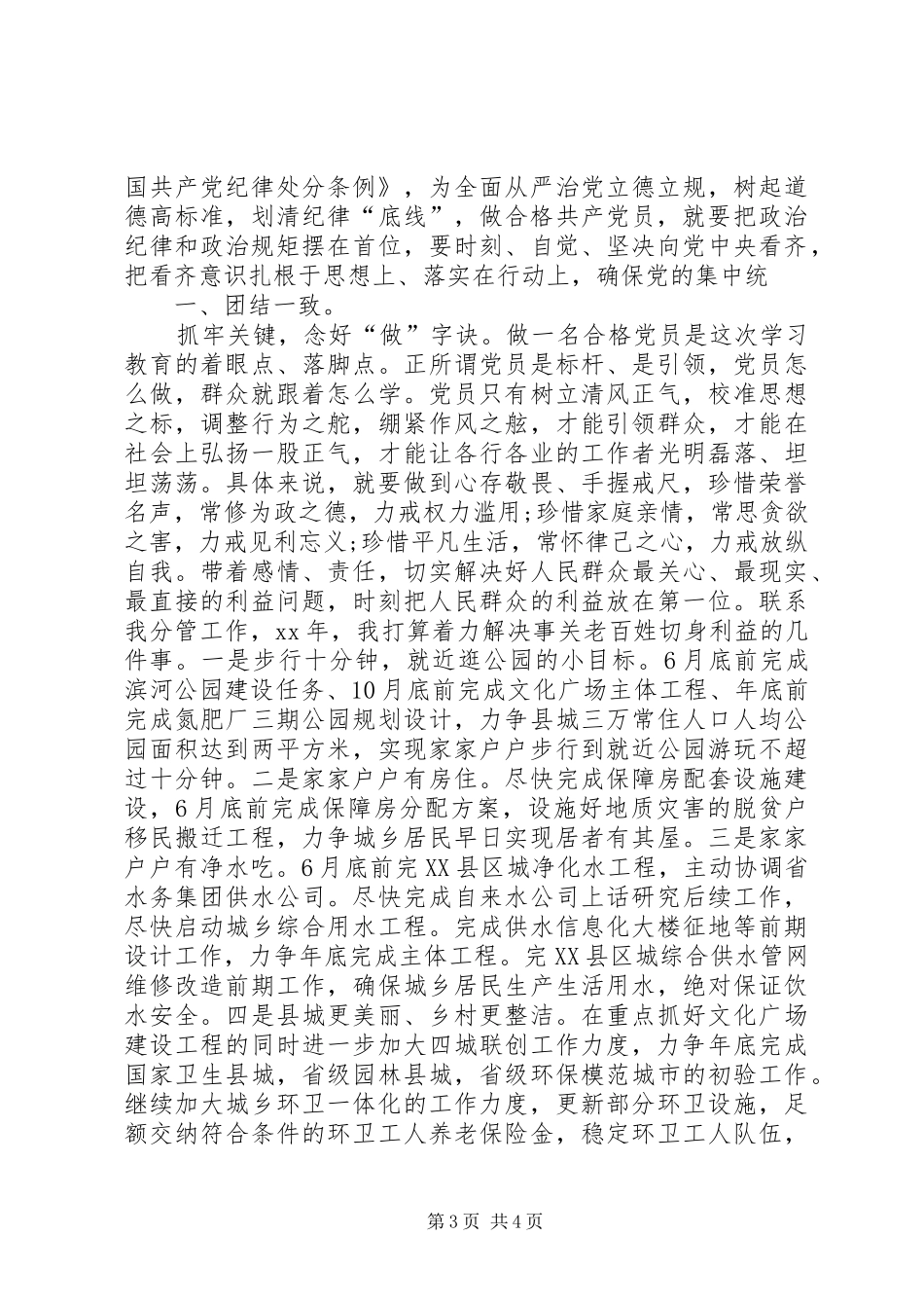 “两学一做”学习心得体会：基础在学,关键在做,念好四字诀_第3页