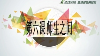 师生交往课件