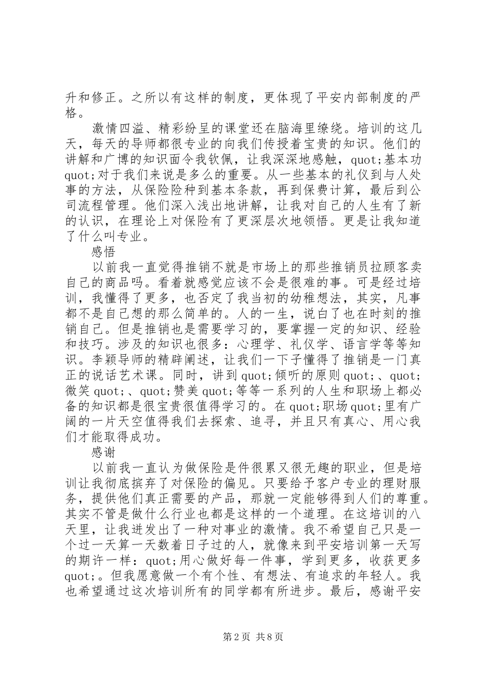 平安保险培训心得_第2页