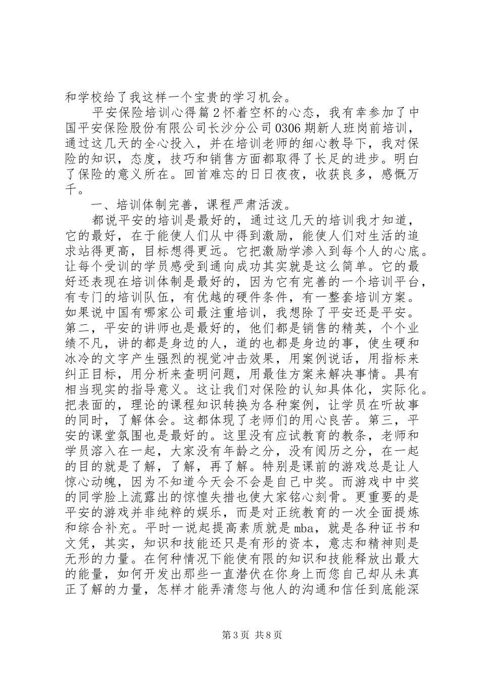 平安保险培训心得_第3页