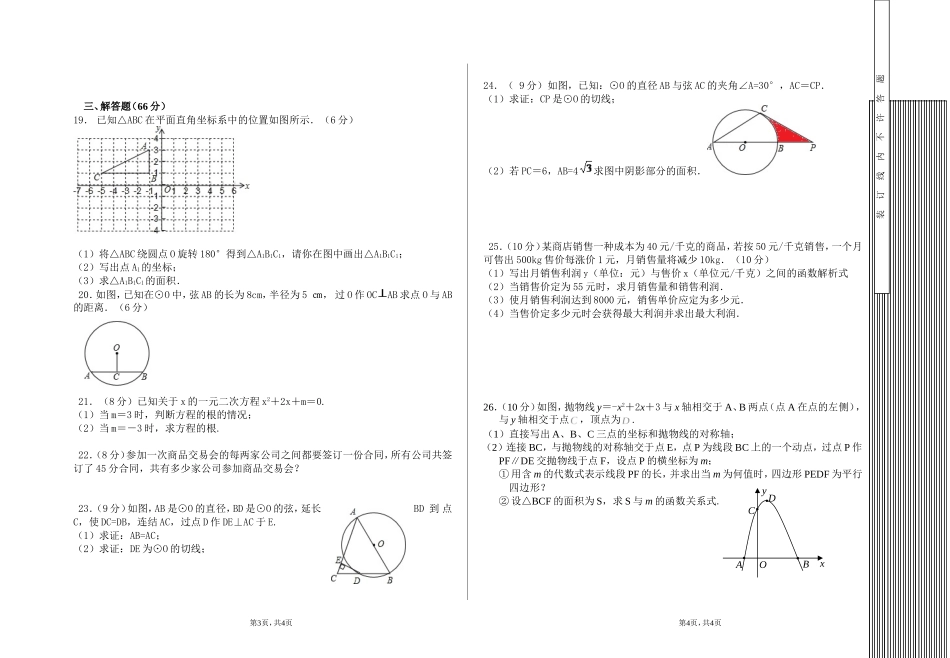 2016年下学期期中考试卷数学1_第2页