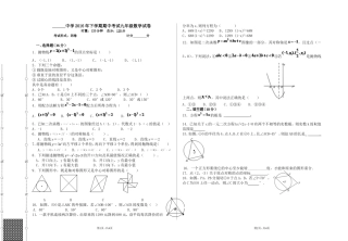 2016年下学期期中考试卷数学1
