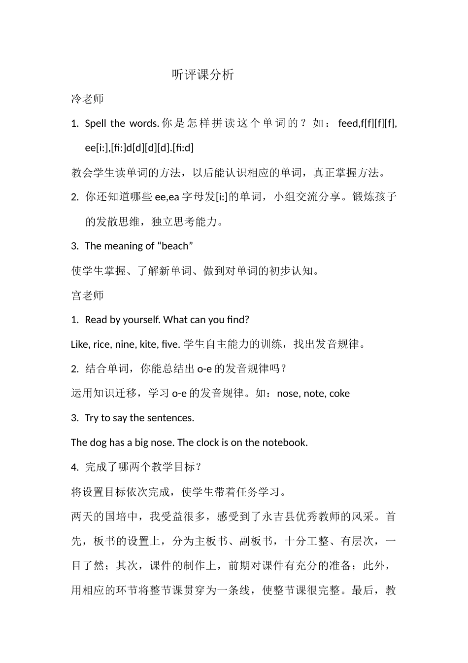 听评课分析——语音课、_第1页
