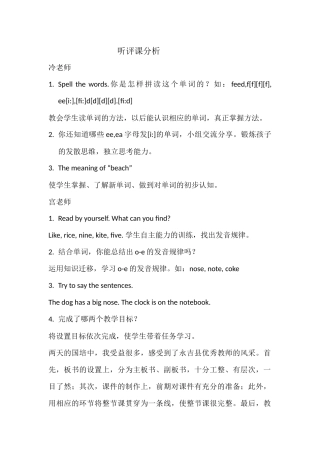 听评课分析——语音课、