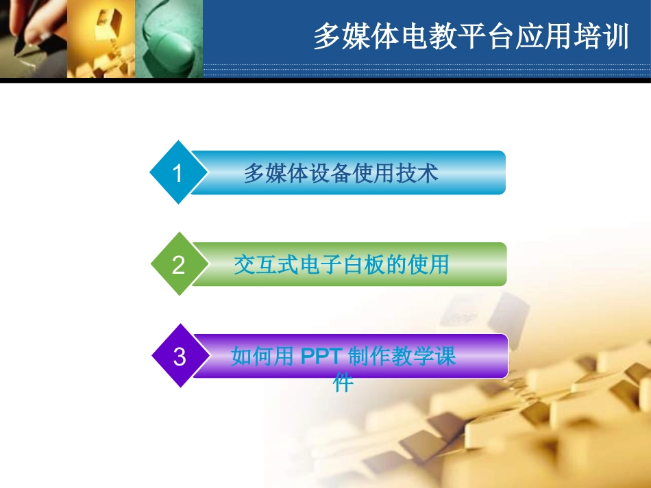 多媒体电教平台应用培训_第2页