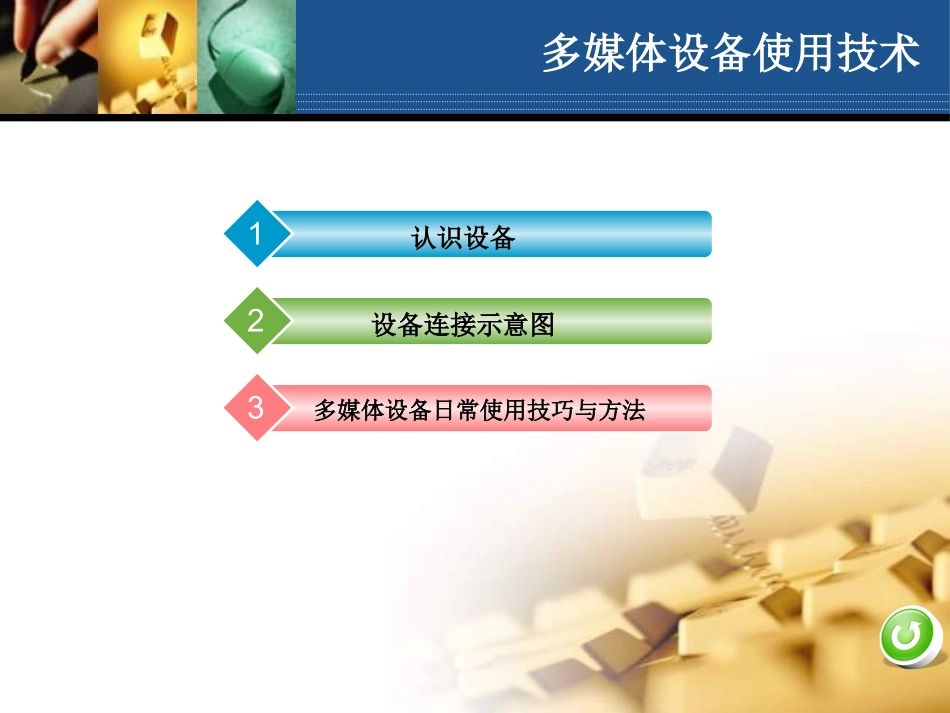 多媒体电教平台应用培训_第3页