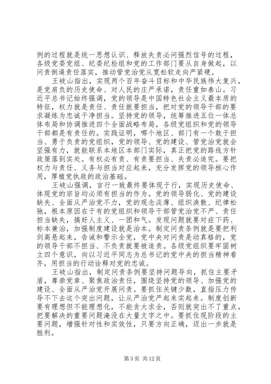 XX年打铁还需自身硬第三集以担当诠释忠诚心得体会【优秀】_第3页