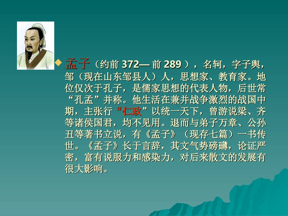 得道多助，失道寡助_第1页