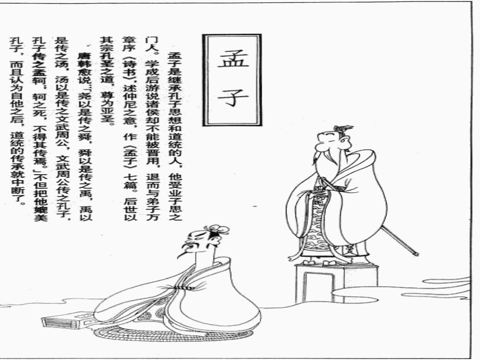 得道多助，失道寡助_第2页