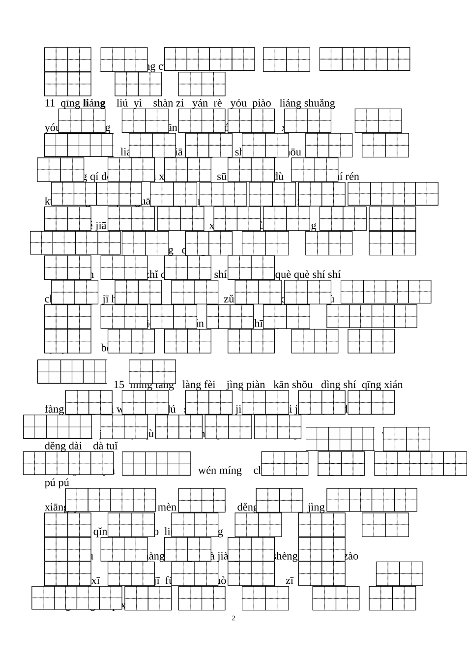 人教版三年级上册看拼音写词语_第2页