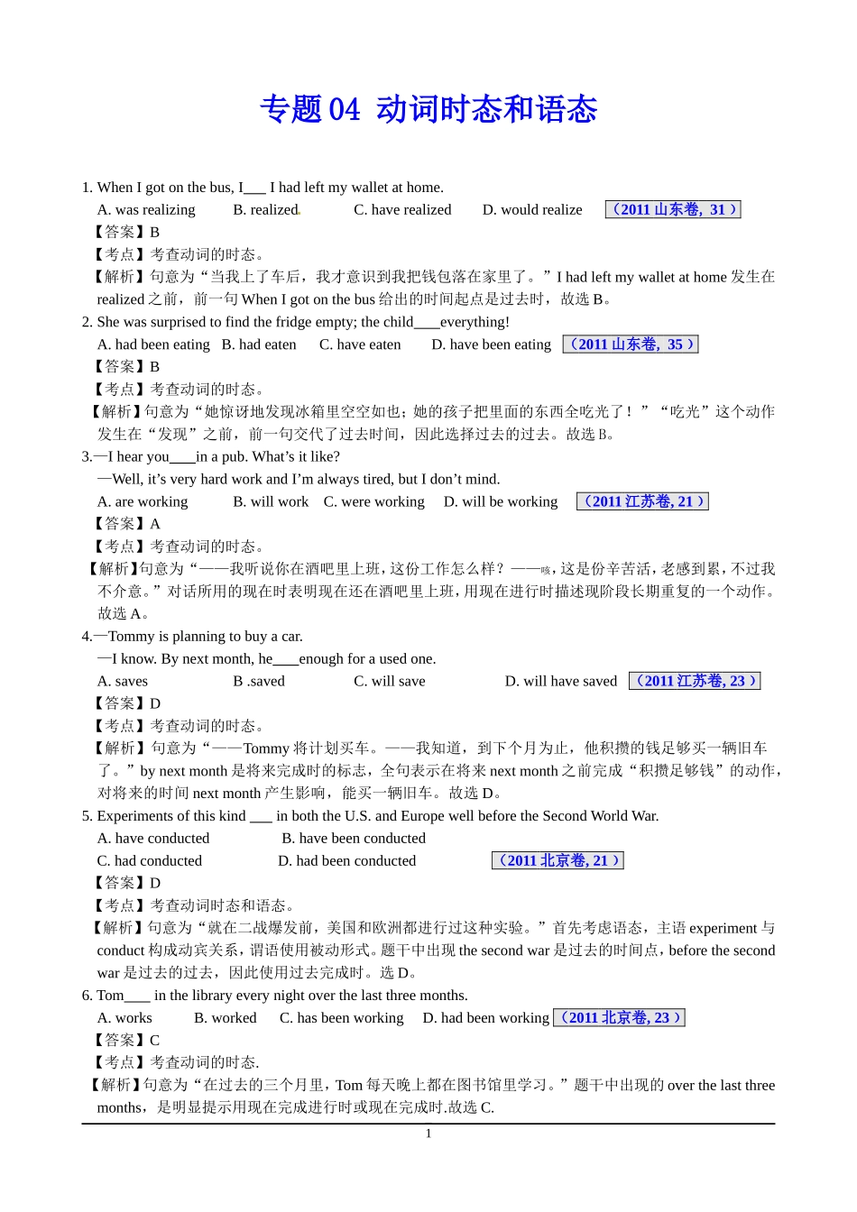 专题04动词时态和语态_第1页