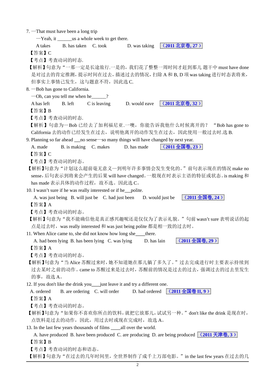 专题04动词时态和语态_第2页