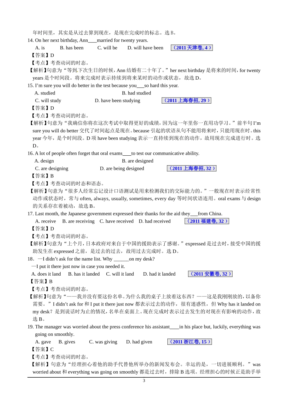 专题04动词时态和语态_第3页