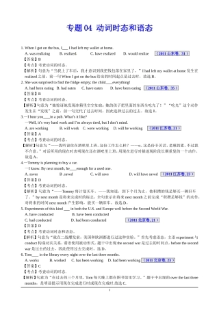 专题04动词时态和语态