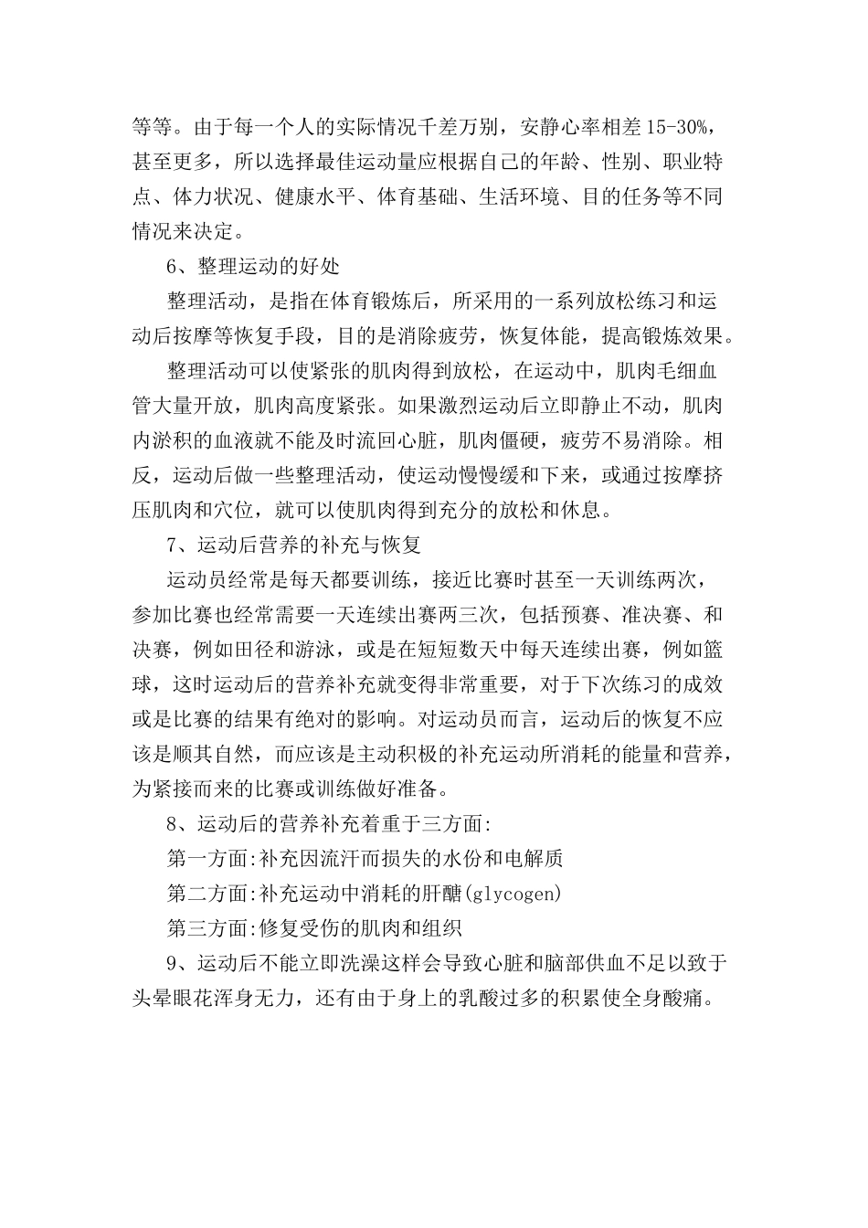 体育运动小常识_第2页