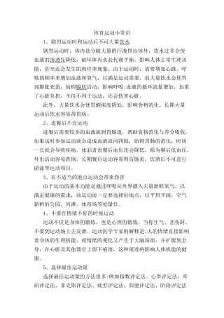 体育运动小常识
