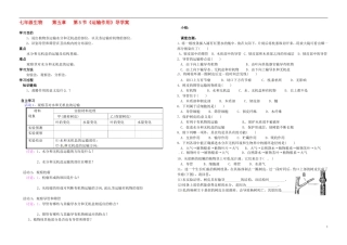 七年级生物上册《第5章第5节运输作用》
