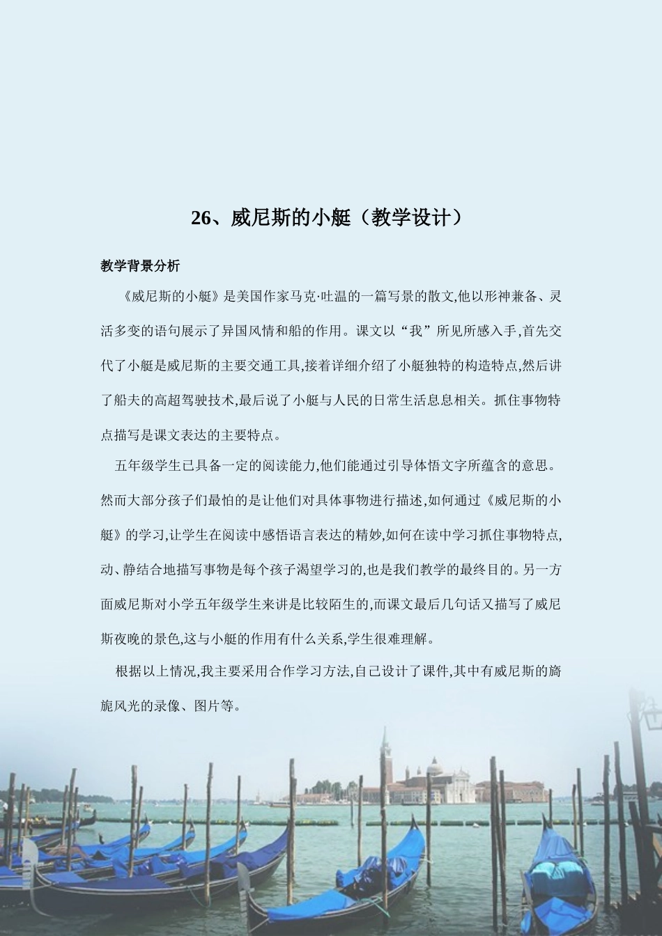 威尼斯的小艇的教学设计_第2页