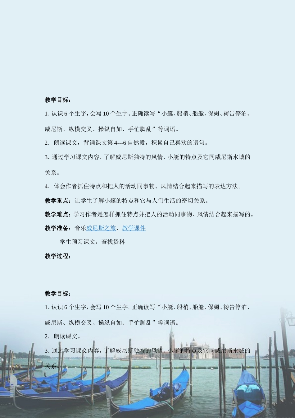 威尼斯的小艇的教学设计_第3页