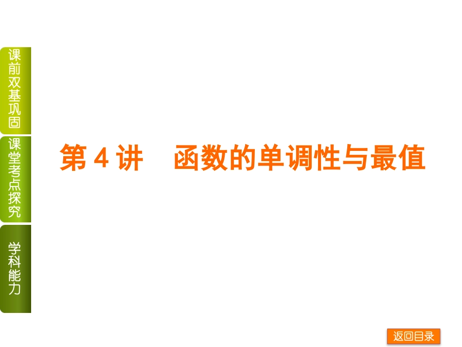 函数的单调性与最值20161021_第1页