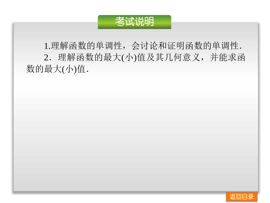 函数的单调性与最值20161021_第2页