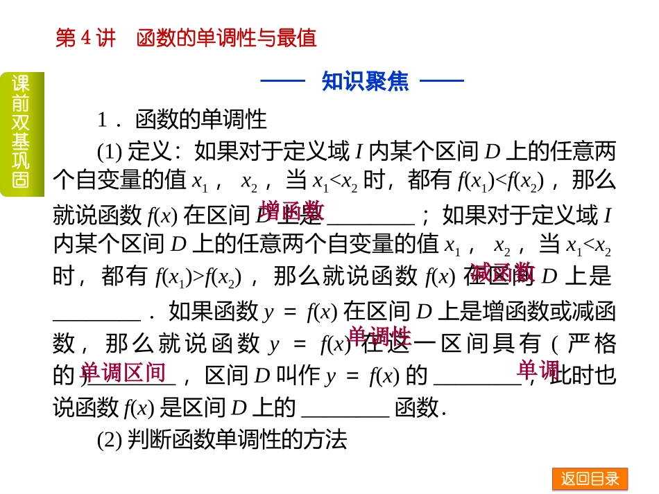 函数的单调性与最值20161021_第3页