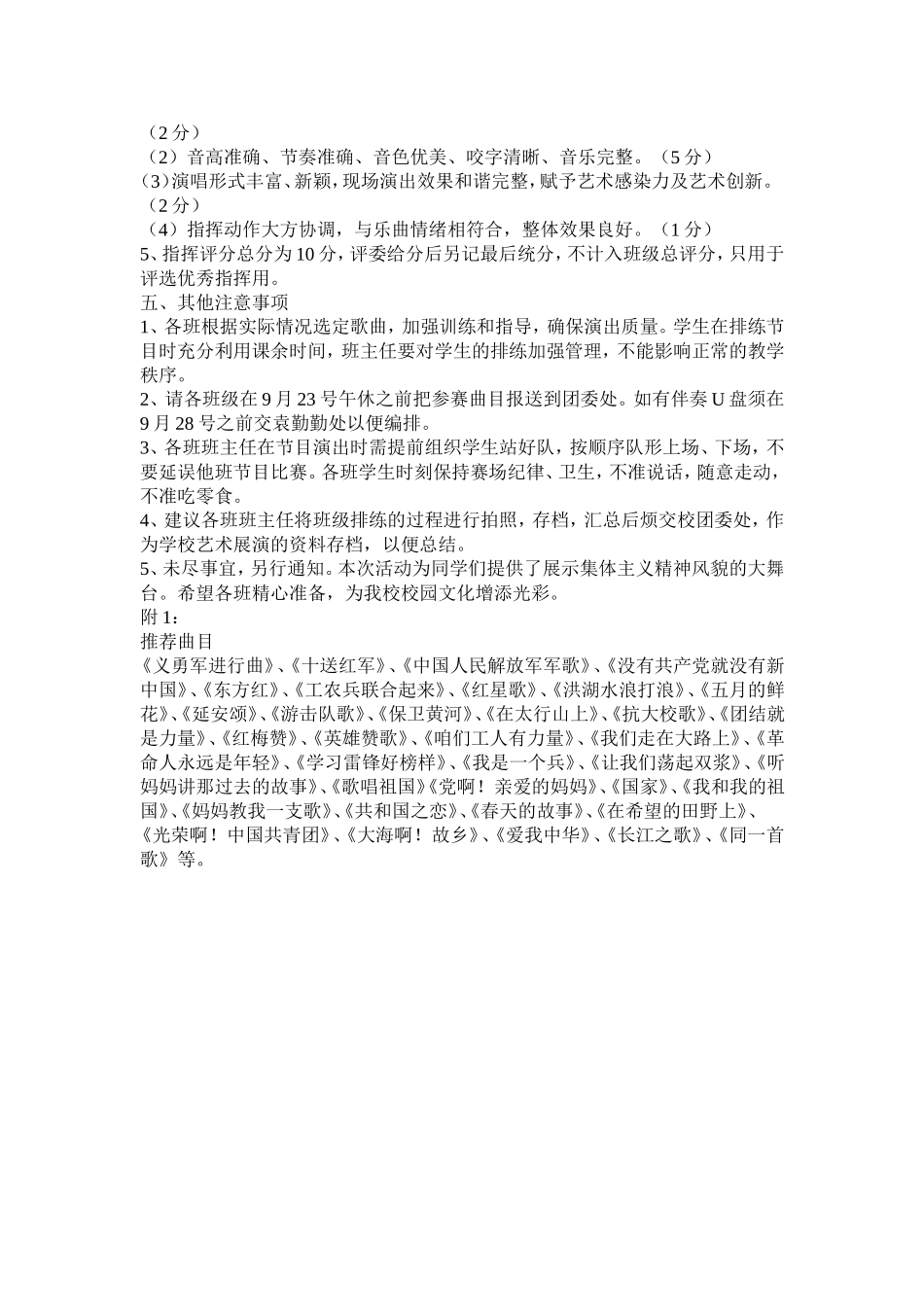 “传唱红歌，魅力校园”合唱活动方案及评选细则_第2页