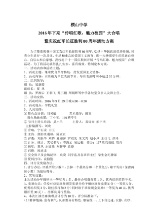 “传唱红歌，魅力校园”合唱活动方案及评选细则