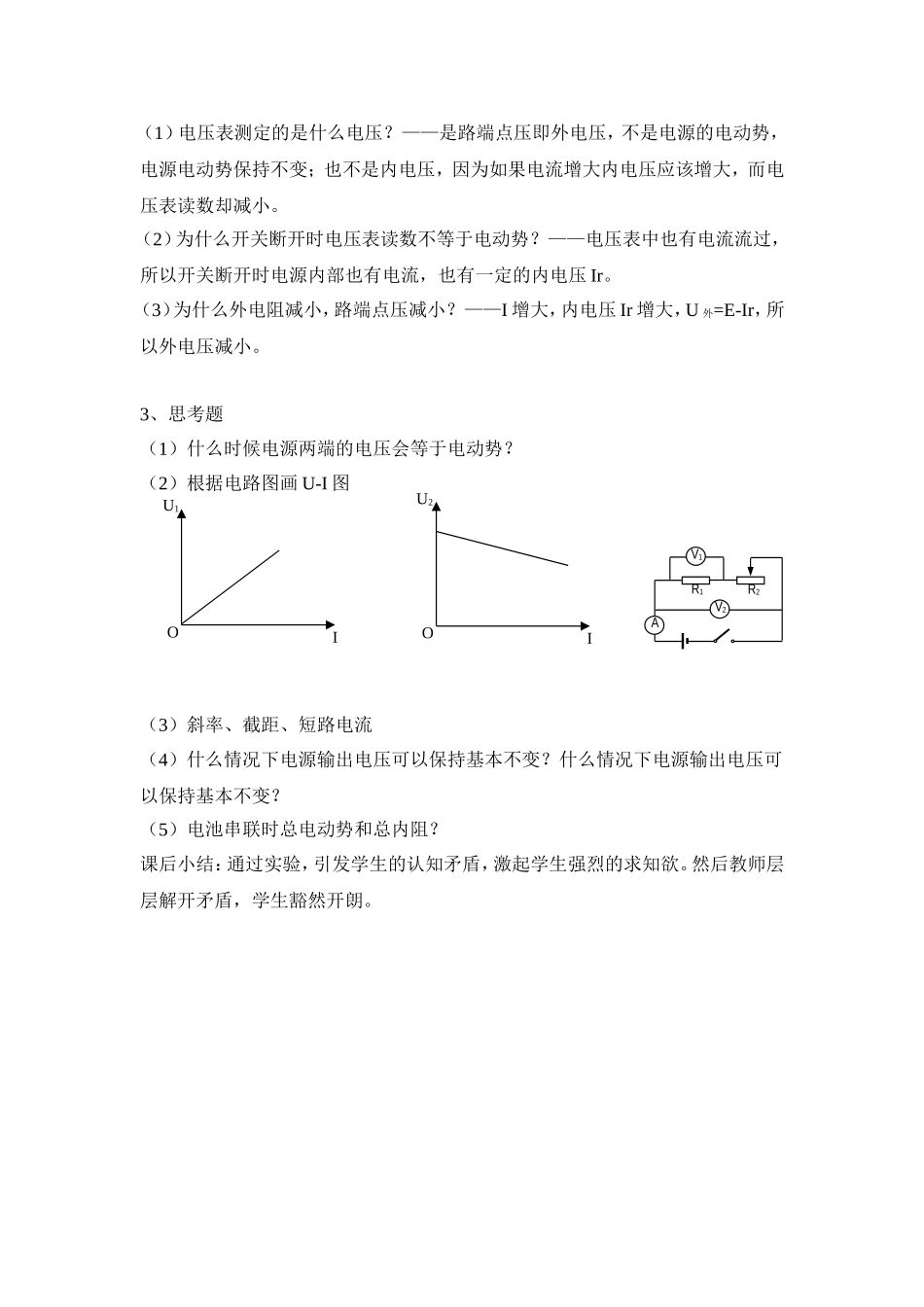 闭合电路的欧姆定律_第2页