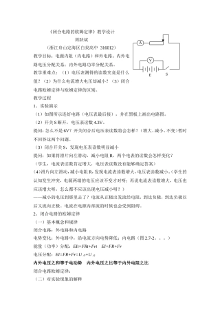 闭合电路的欧姆定律