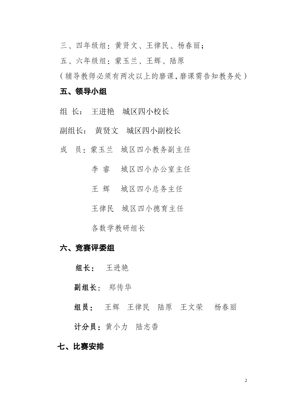 2016秋“数学课堂教学竞赛”活动方案_第2页