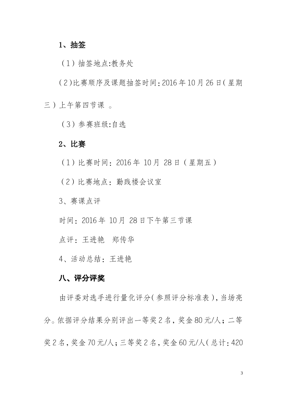 2016秋“数学课堂教学竞赛”活动方案_第3页