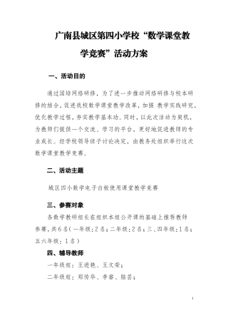 2016秋“数学课堂教学竞赛”活动方案